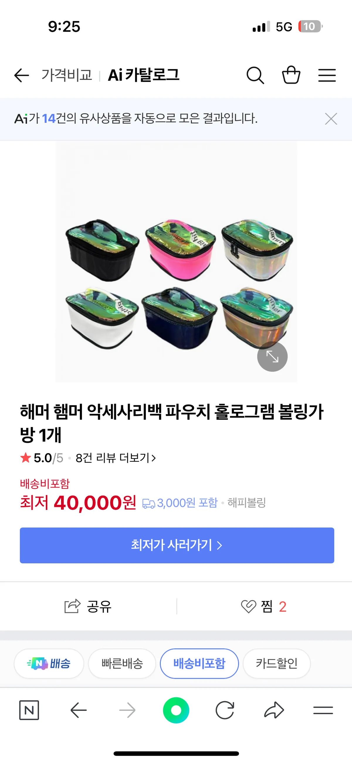 햄머 악세서리백 팝니다.