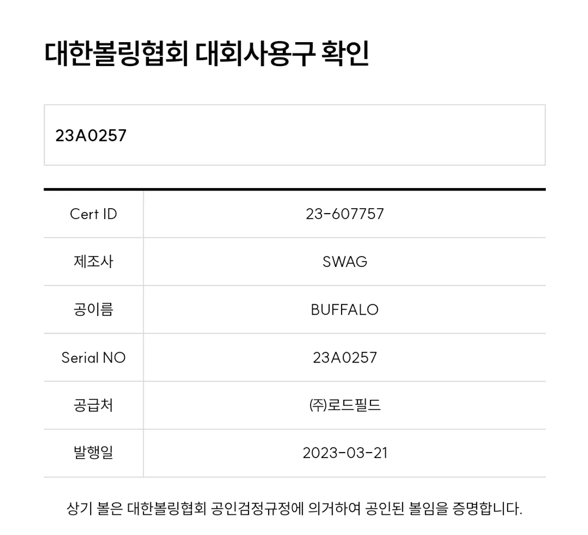 버팔로 우레탄 덤리스 2회지공
