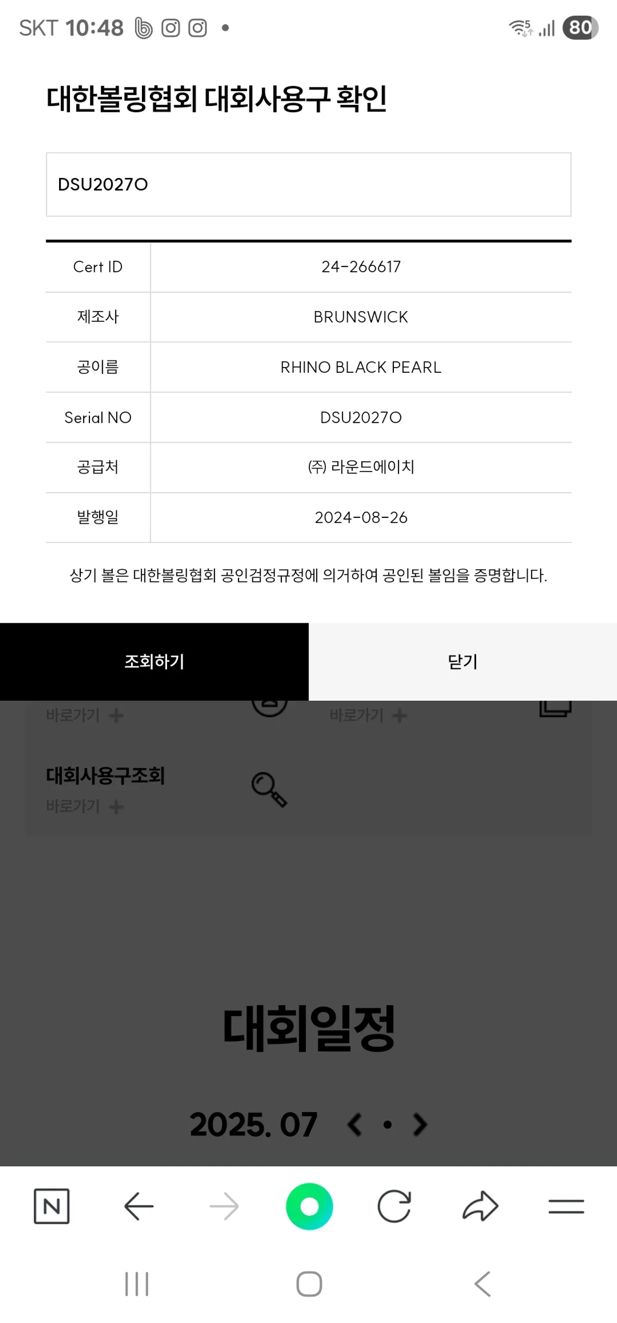 라이노 블랙펄 14p 새볼