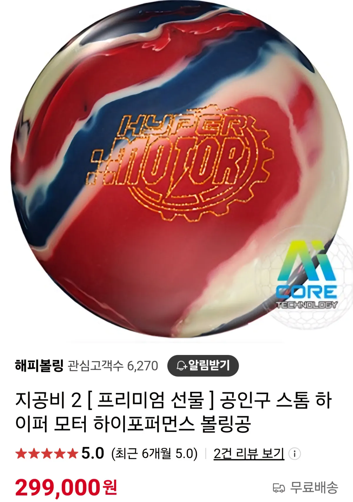 스톰 하이퍼모터 15P(새상품)