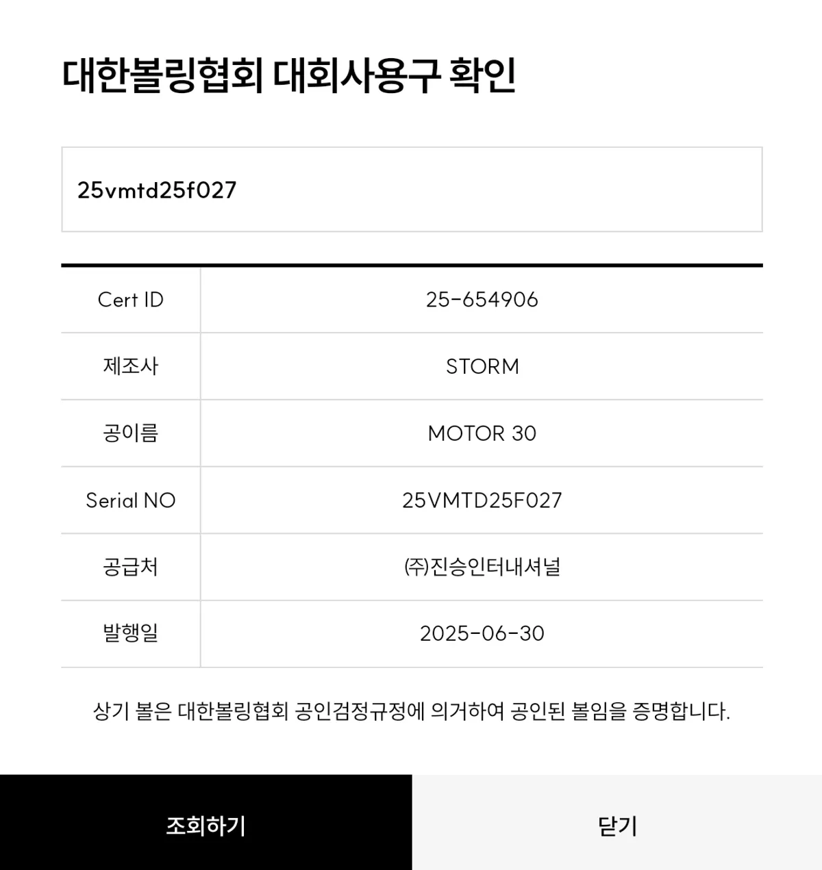 (택포)스톰 모터 30 15p 팝니다!(판매완료)