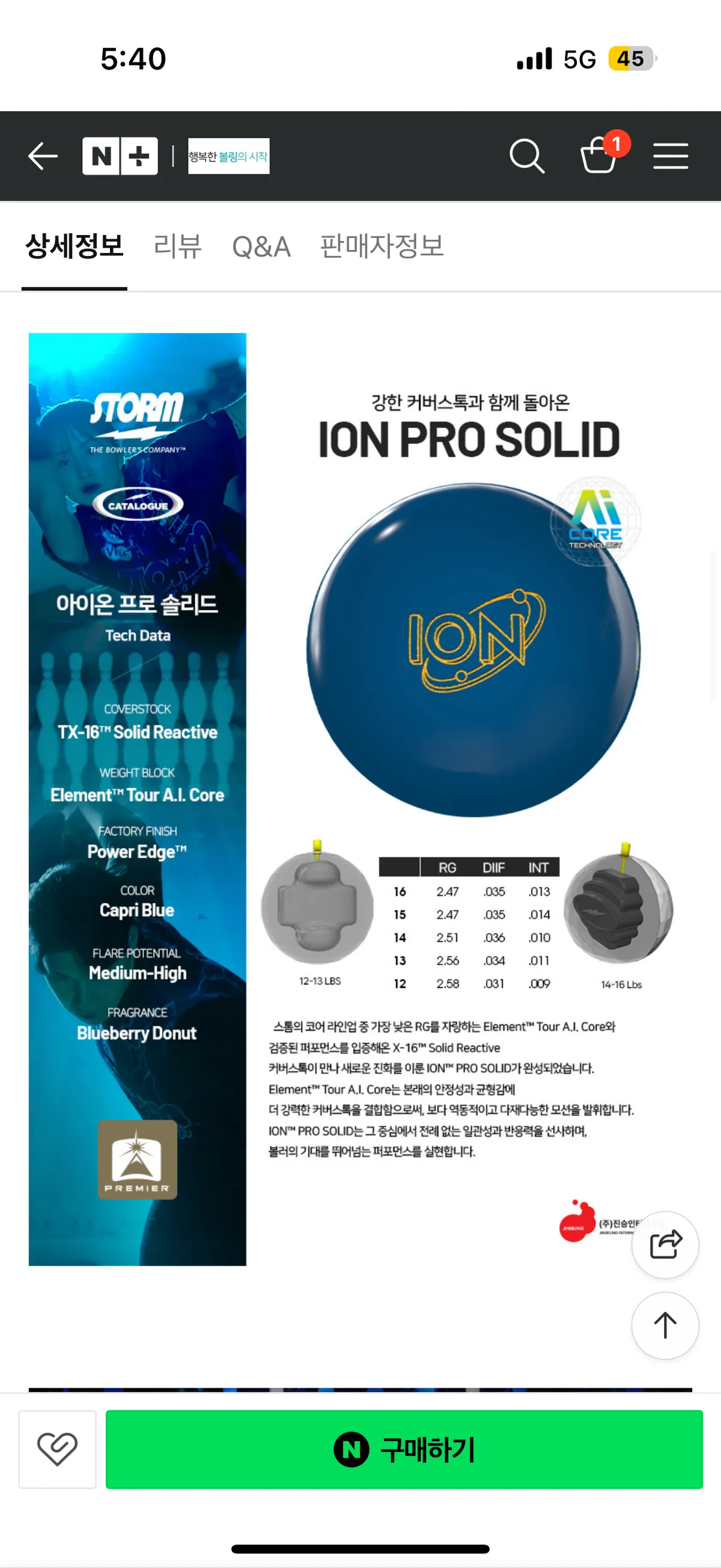 스톰 아이언 프로 솔리드 15P 미사용
