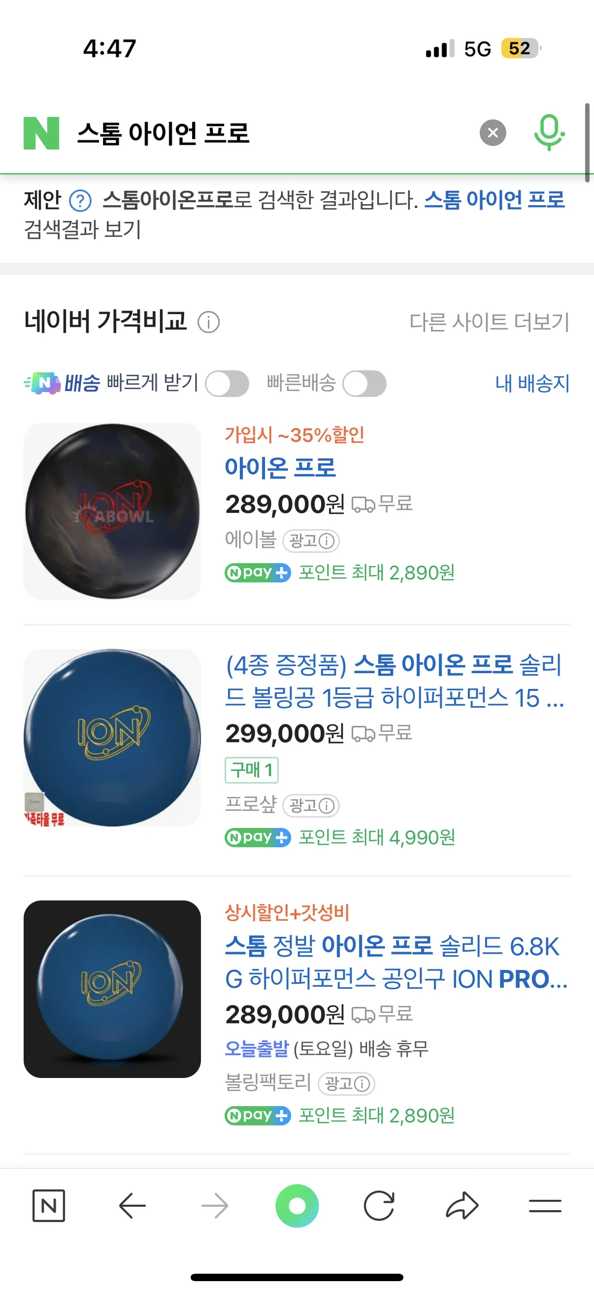 스톰 아이언 프로 솔리드 15P 미사용
