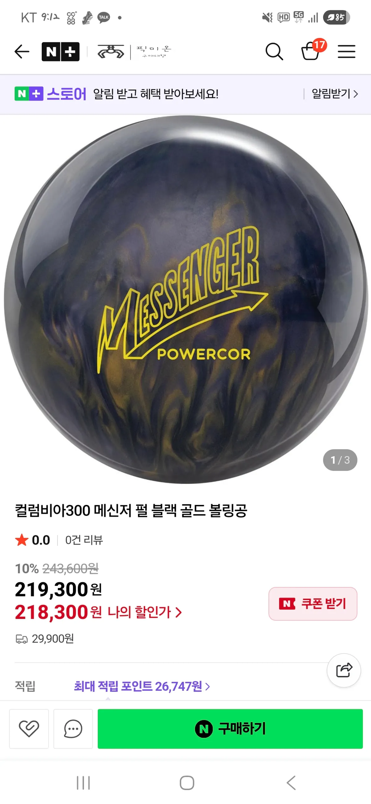 (새볼) 메신저 펄 15p