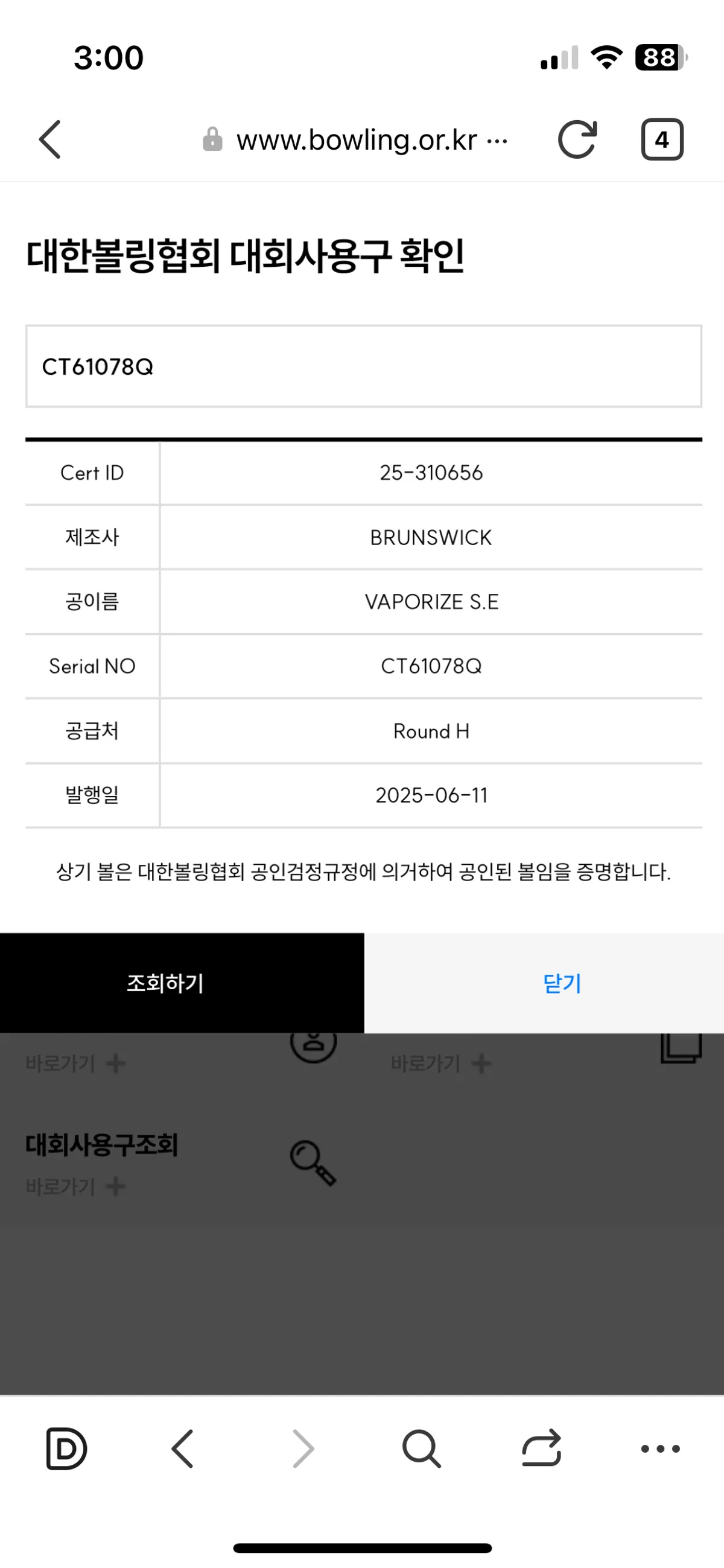 브런스윅 베이퍼라이즈se 15p