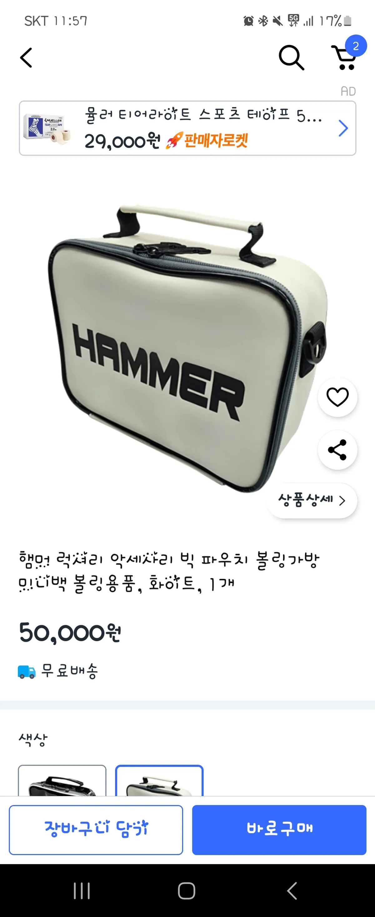 햄머 파우치가방(화이트)
