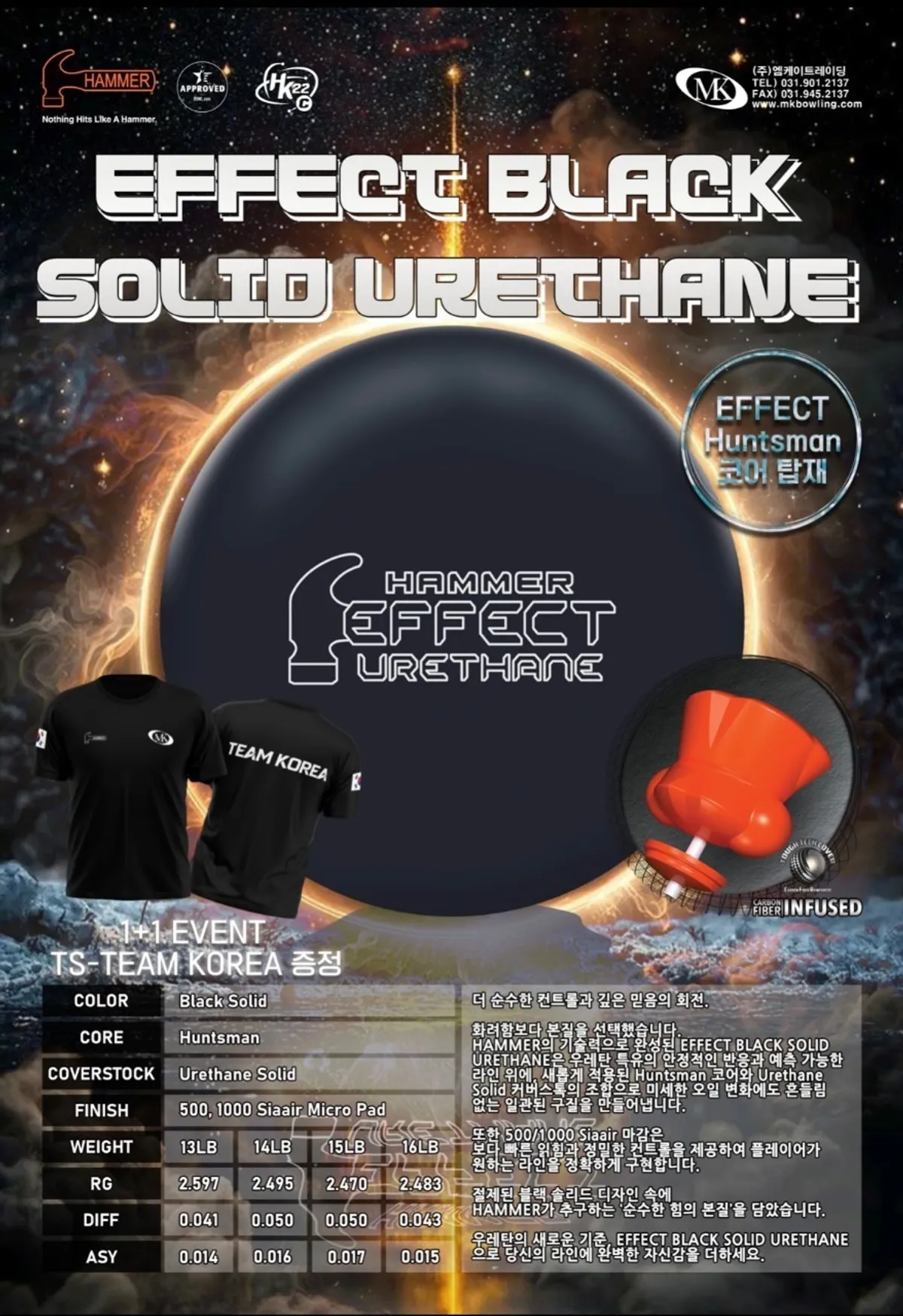 이펙트 블랙 솔리드 우레탄 14파운드(택포)