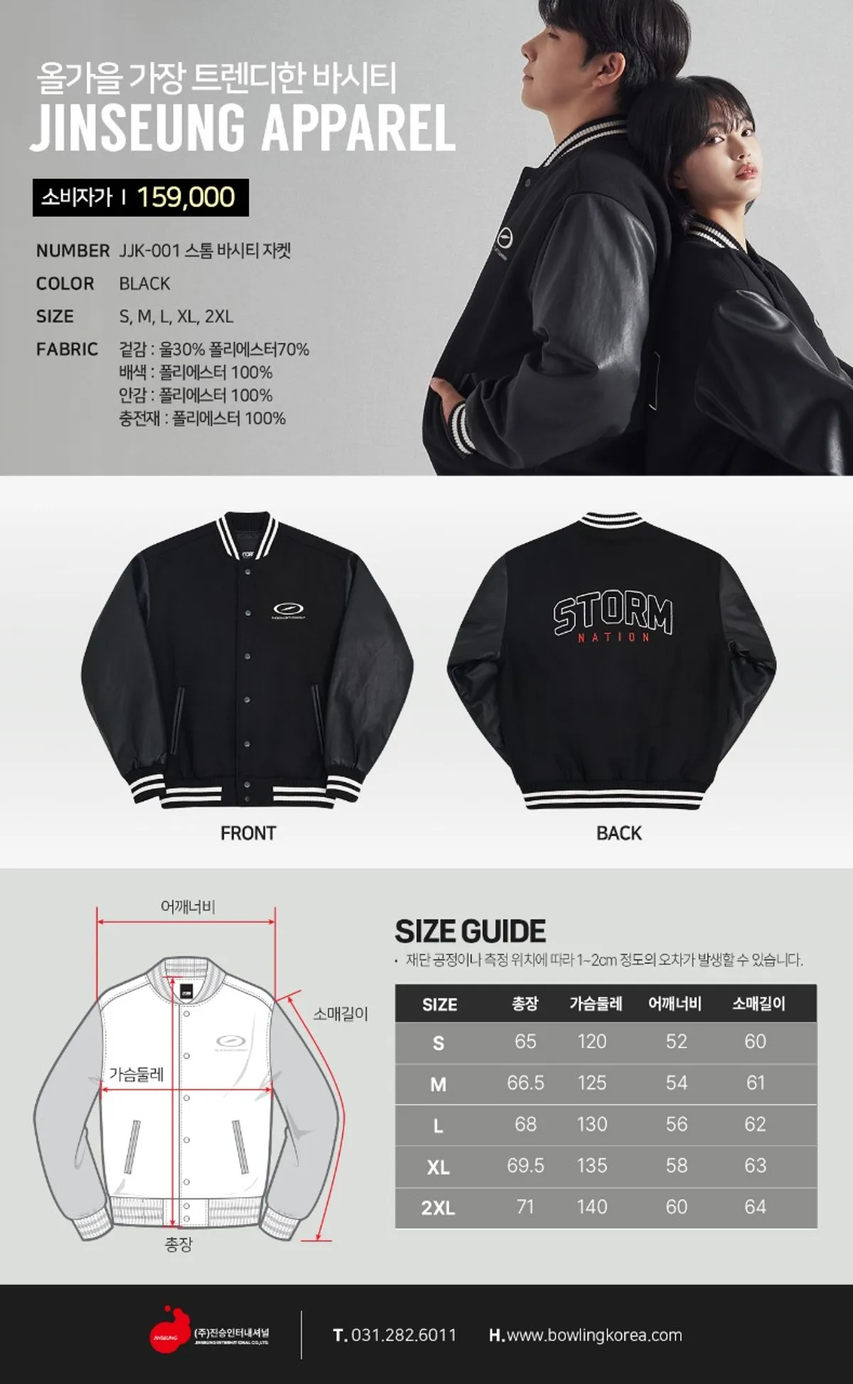 진승 스톰 바시티 자켓 L (라지)