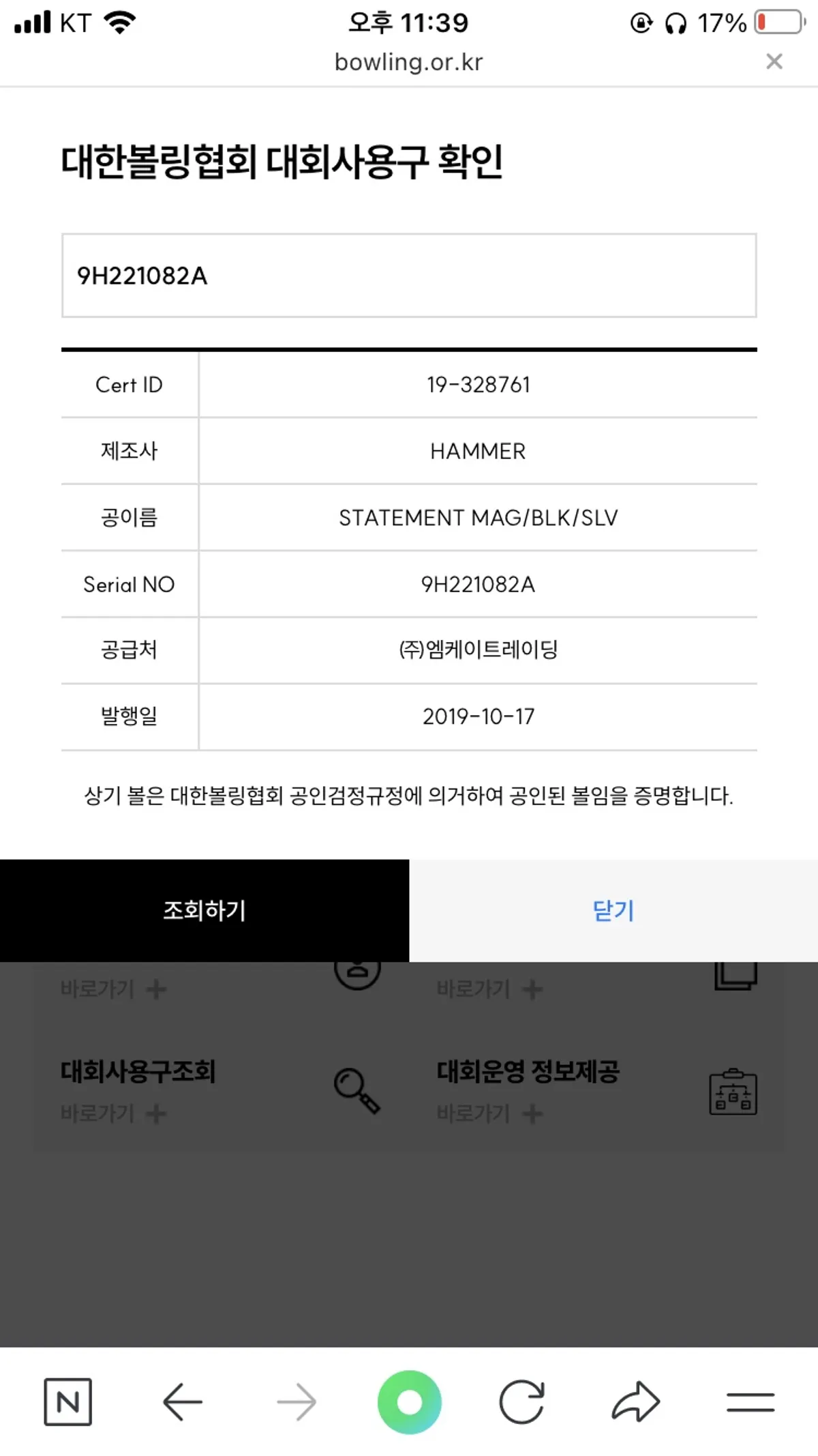 햄머 스테이트먼트 마젠타 15p(공인구)