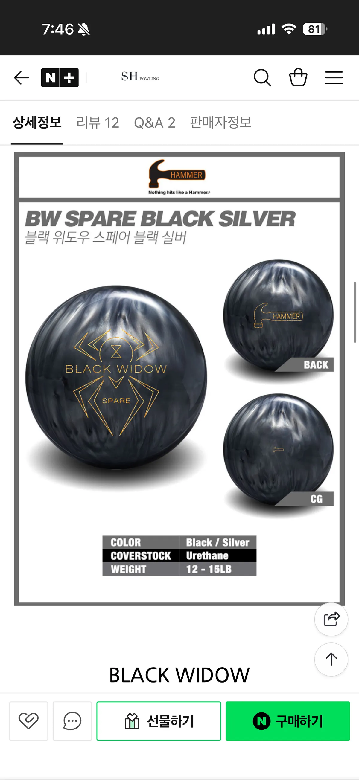 블랙위도우 우레탄 하드볼 12p or 13p 구합니다