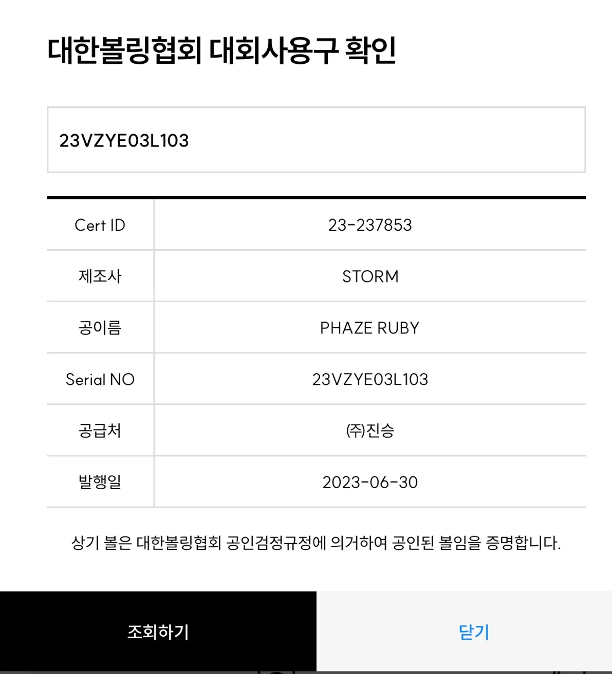 페이즈 14P 중고볼 판매합니다